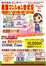 青葉マンション2月情報