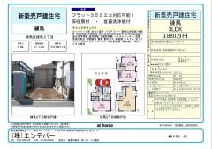 練馬2丁目新築戸建